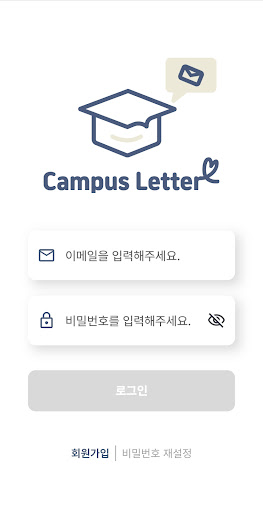 Android application 캠퍼스레터 screenshort