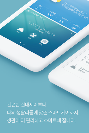 Android application S&D스마트홈(스마트케어) screenshort