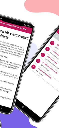 ছেলে মেয়েদের চুলের যত্ন Screen 2
