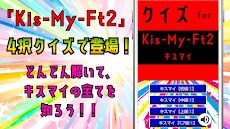 クイズ for Kis-My-Ft2（キスマイ）ジャニーズのおすすめ画像1