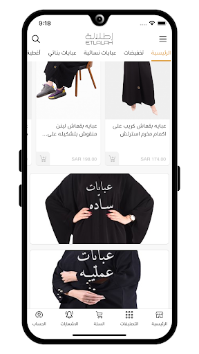 عبايات إطلالة Screenshot 2 - AppWisp.com
