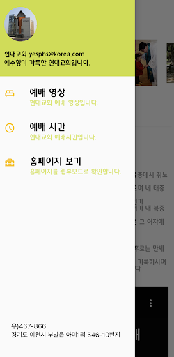 현대교회 Screen 2