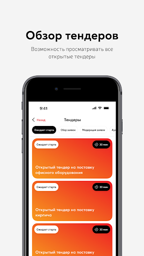 Android application Термодом-Закупки screenshort