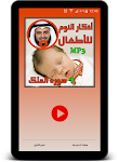 screenshot of أذكار النوم للأطفال adkar nawm