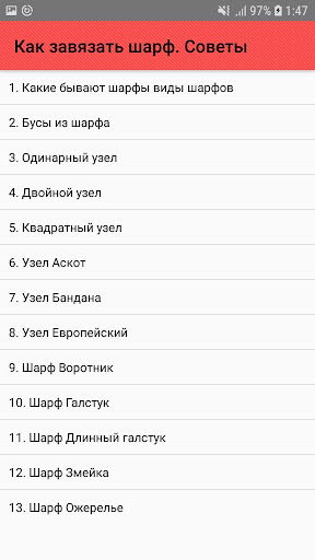 Как завязать шарф. Советы Screenshot 1 - AppWisp.com