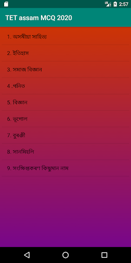 Assam TET MCQ in Assamese Screen 2