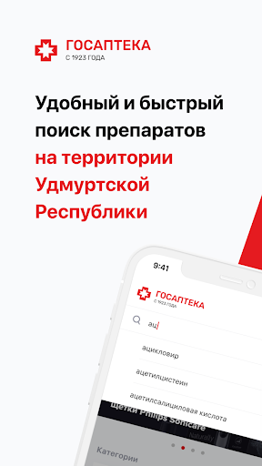 Android application Госаптека 18 screenshort