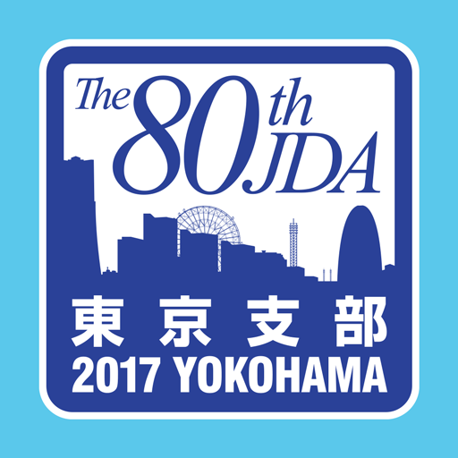 第80回日本皮膚科学会東京支部学術大会 MySchedule 1.0 Icon