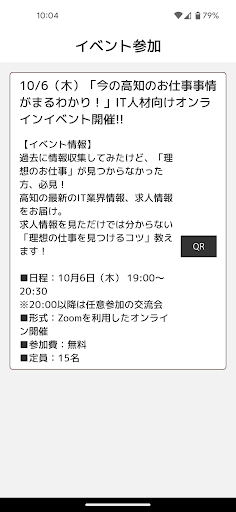 高知家ゆる県民倶楽部 Screen 3