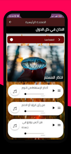 Azan with different sounds Screen 3