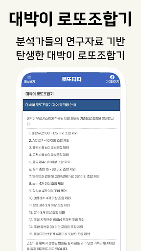 로또타파 Screen 2