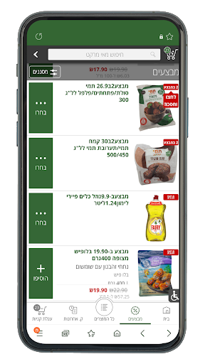 מאי מרקט ONLINE Screen 2