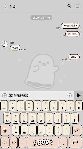 카카오톡 테마 - 귀여운 유령_오렌지 그레이(카톡테마) Screen 3