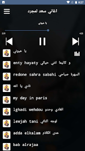 اغاني سعد لمجرد بدون نت