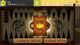 screenshot of Backgammon - Narde