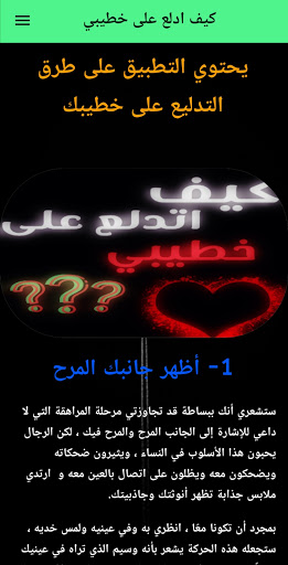 كيف ادلع على خطيبي Screen 2