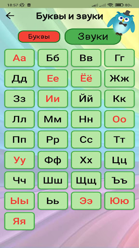 Учим Алфавит - Буквы Звуки Screen 3