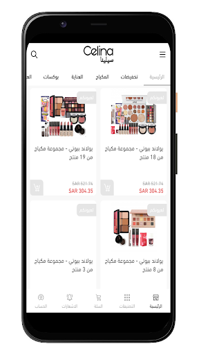 Android application سيلينا | Celina screenshort