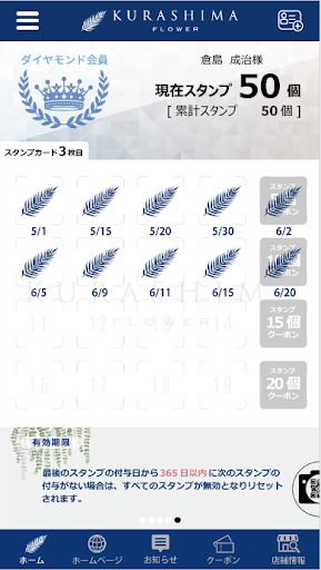 生花くらしま　公式アプリ Screen 2
