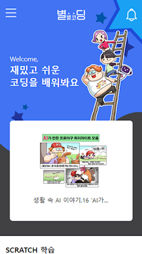 별별코딩 Screen 3