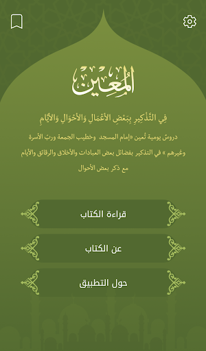 Android application المعين screenshort