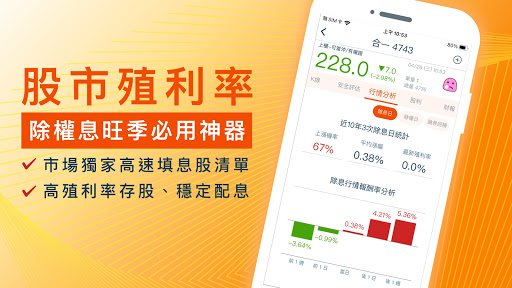 Android application 股市殖利率 - 找出高股息存股好股票 screenshort