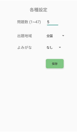 Download 県庁所在地クイズ Free For Android 県庁所在地クイズ Apk Download Steprimo Com
