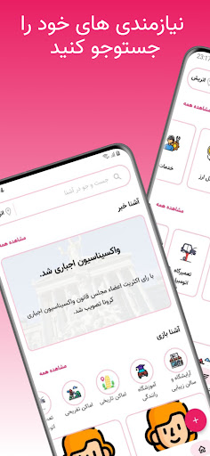 Android application Ashna - آشنا screenshort