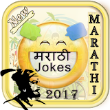 New Marathi Jokes 2017 icon