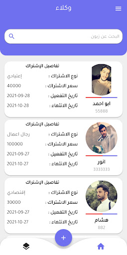 تطبيق وكلاء Screen 3