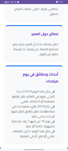 حاسبة العمر الذكية