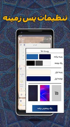 تقویم ۱۴۰۲|تقویم فارسی|اذانگو Screen 3