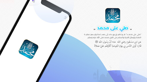 Android application صلي على محمد screenshort