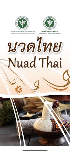 Android application นวดไทย screenshort