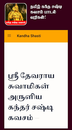 Android application Kandha Shasti Kavasam தமிழ் screenshort