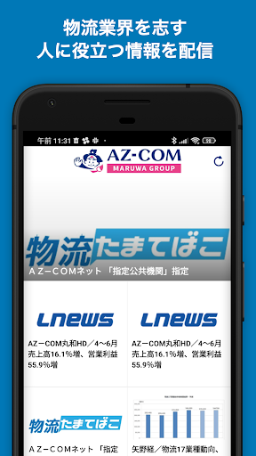 丸和運輸機関　採用アプリ Screen 2