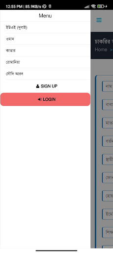 Job.Probash Time Screen 3