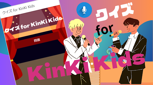 【ゲーム】クイズ for KinKi Kids Screen 2