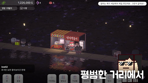 별빛바다 포장마차 ( 힐링 감성 포장마차 키우기, 포장마차 경영)  screenshots 2