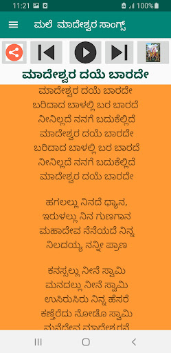 ಮಲೆ ಮಾದೇಶ್ವರ Songs Mp3 +Lyrics Screen 3
