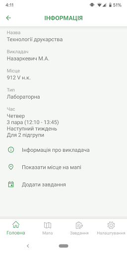 Розклад ЛП Screen 2