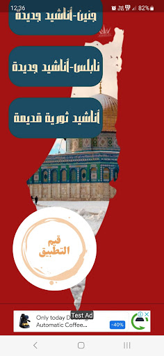 Android application جنين جراد screenshort
