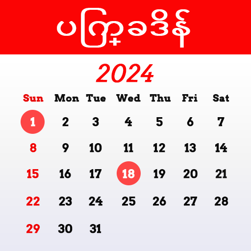 မြန်မာပြက္ခဒိန် 2024