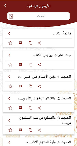 الأربعون الولدانية Screen 3