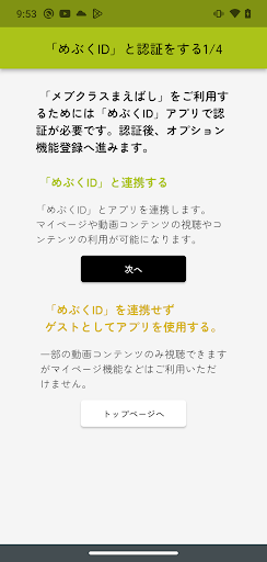 Android application メブクラスまえばし screenshort