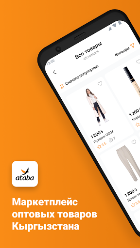 Android application Ataba screenshort