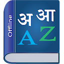 Hindi Dictionary Multifunctional