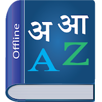 Hindi Dictionary Multifunctional