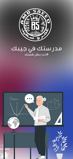 Android application أ. عمرو سعيد screenshort