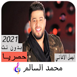 Cover Image of Download Mohammed Alsalem songs offline 2.0 APK